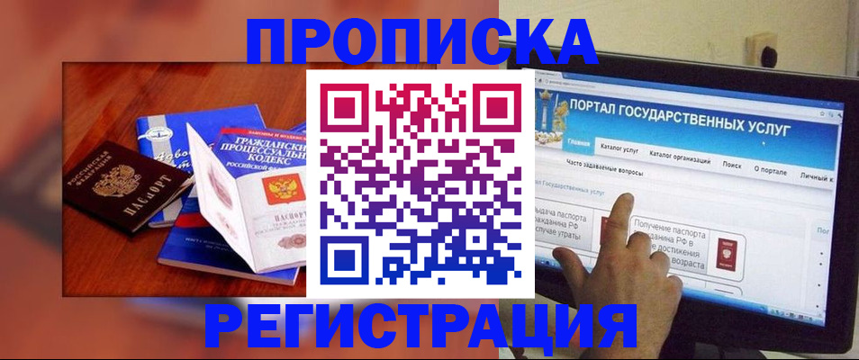 временная регистрация для всех в Трёхгорном