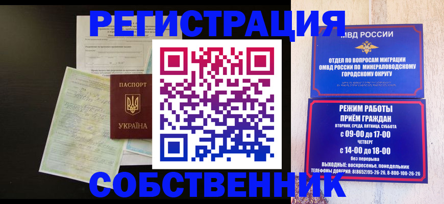 прописка от собственника в Трёхгорном